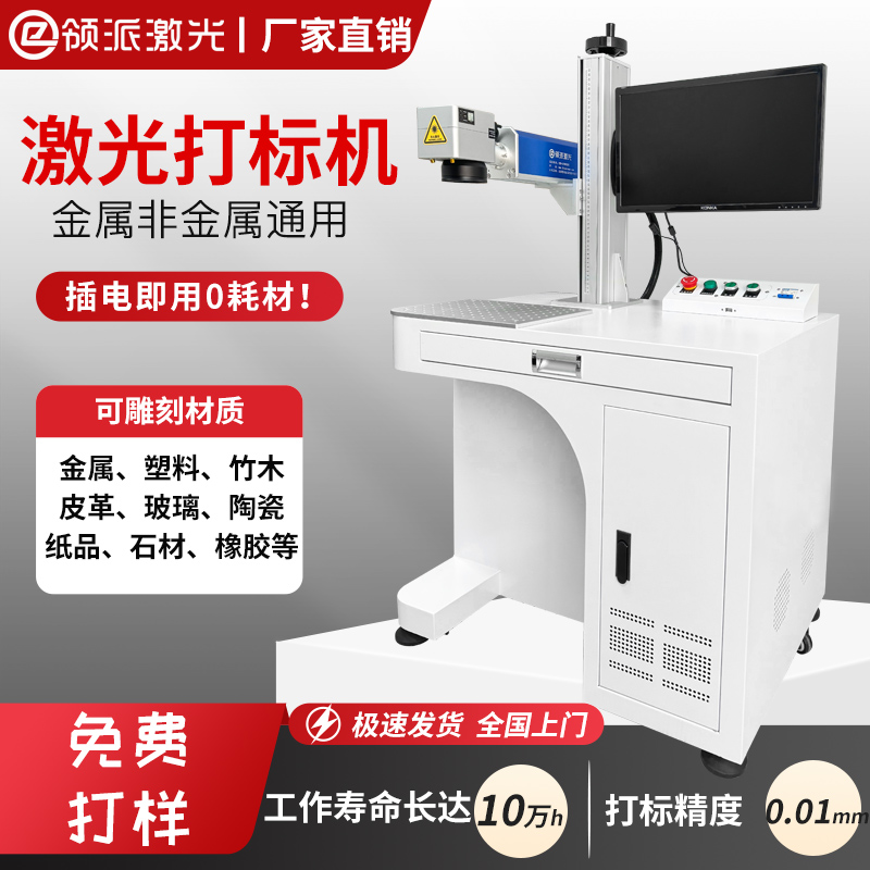 光纤CO2二氧化碳激光雕刻机UV紫外线打标机金属塑料玻璃刻字台式