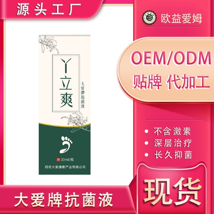脚气水喷剂脚痒脚臭汗脚喷雾丫立爽足部护理抑菌液草本