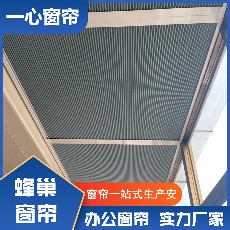 一心建材 蜂巢帘窗帘 多样化选择 做工精细 免费上门测量