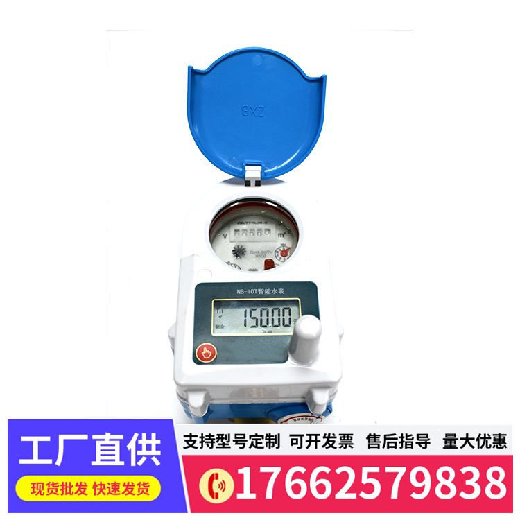 智能无线NB远传物联网学校物业远程阀控 预付费大/小口径水表