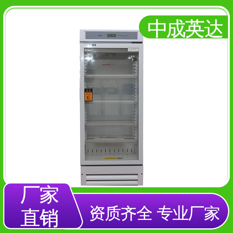 厂家供应 可视门体设计 规格齐全 生物工程危险品冷藏柜 HW-260恒温柜