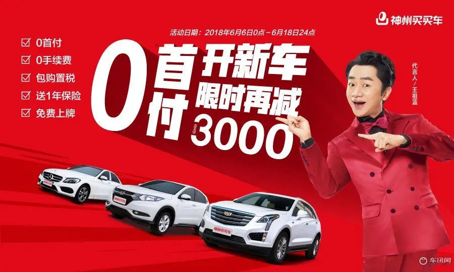 神州买买车