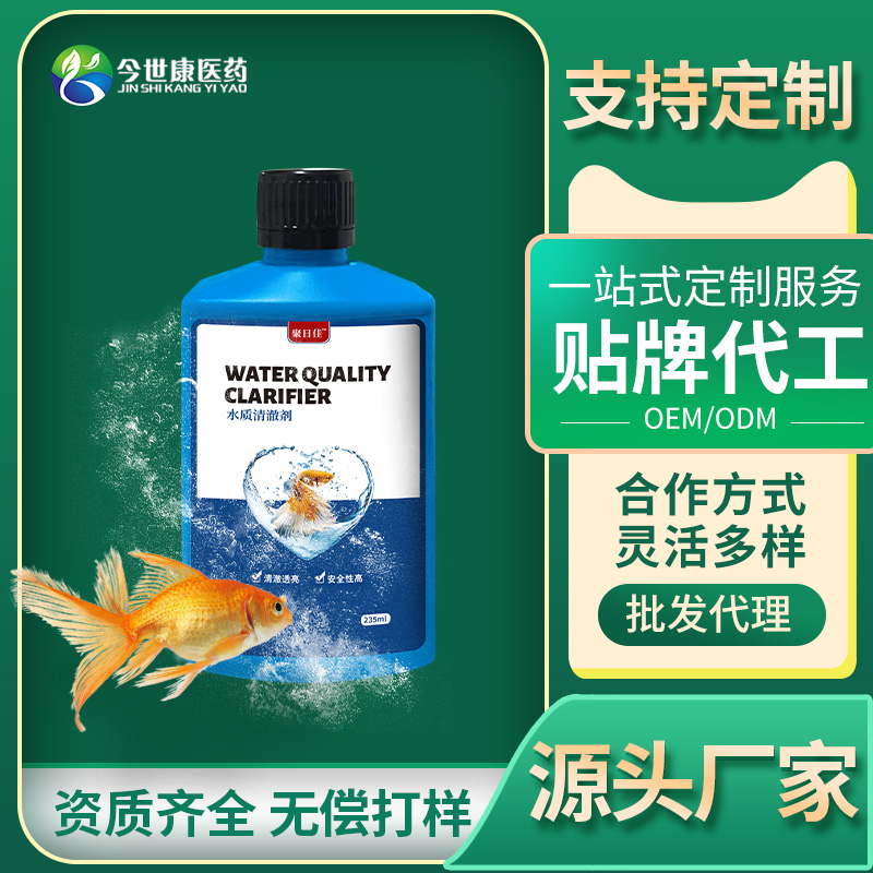 水质清澈剂厂家批发水处理净化澄清剂水族箱鱼缸鱼池养鱼硝化细菌