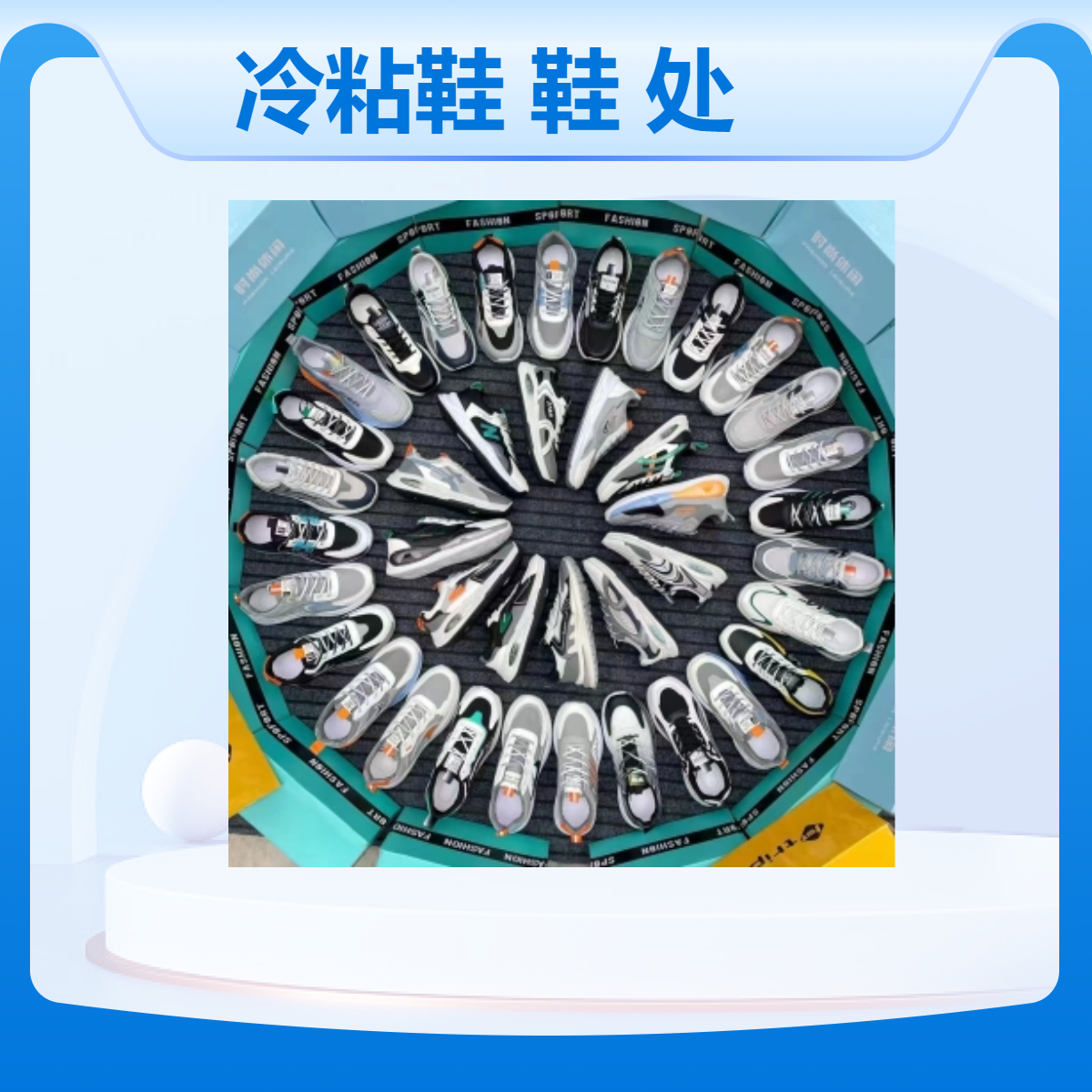 春夏秋冬四季节拍运动牛筋冷粘鞋防臭鞋垫处理鞋舒适防滑