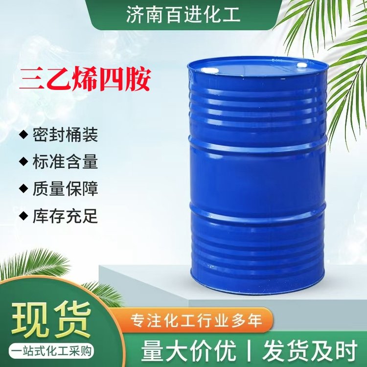 三乙烯四胺TETA 东曹 亨斯曼 合成树脂固化剂 添加剂