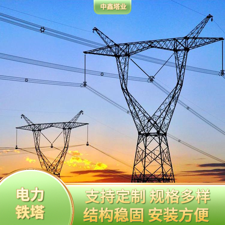 中鑫多年经验 输电线路铁塔 电力塔材 电力铁塔 高压电力塔