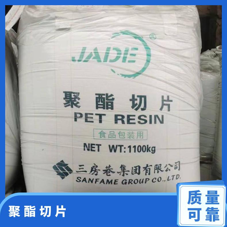 供应 PET 三房巷 CZ-318 吹塑级油瓶聚酯切片塑料