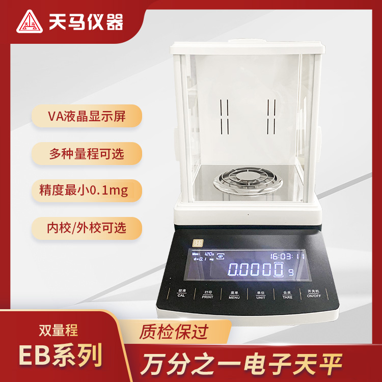 EB万分之一精密电子天平120g 0.1mg电磁式EB124B