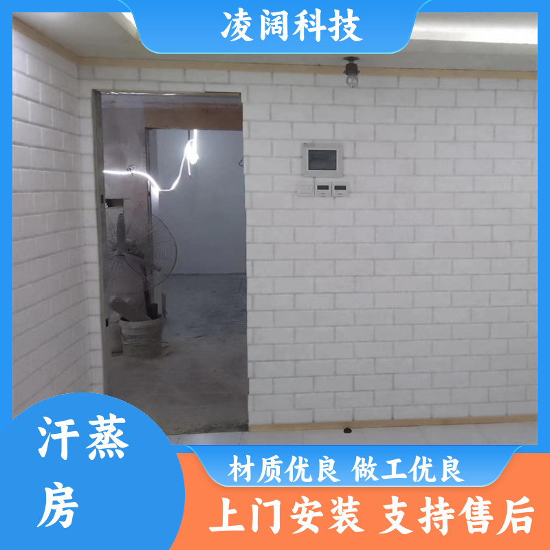 凌阔科技 新型 防火能量泥盐蒸房 实用耐用 方便操作 上门施工