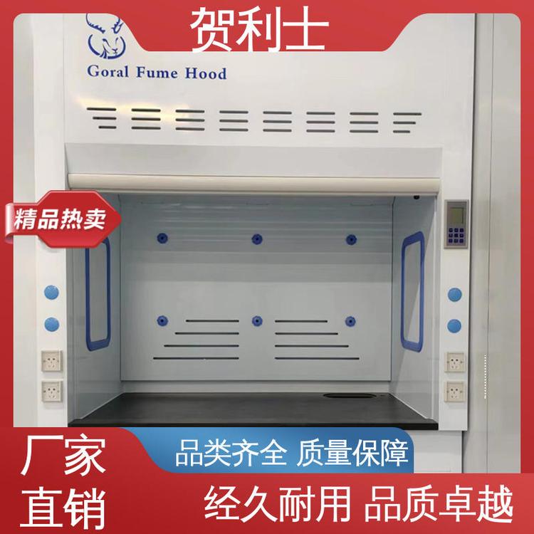 贺利士 排风柜 PP落地型通风柜 防尘防静电 品种多样 长期供应