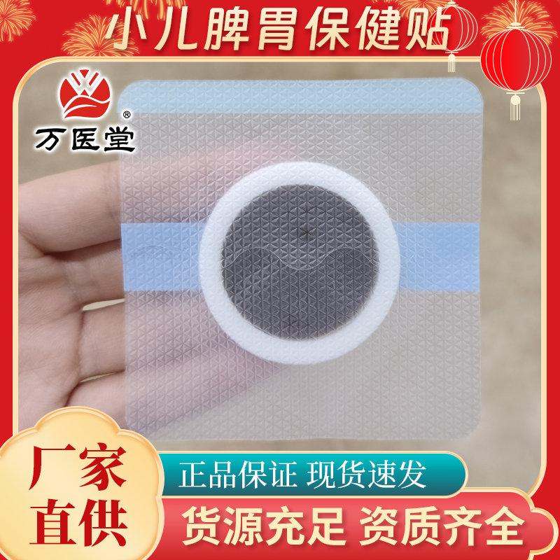 儿童外用贴敷小儿脾胃保健贴万医堂OEM按需定制