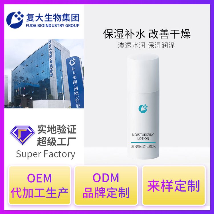 定制补水保湿收缩毛孔紧致精华水oem化妆水抗皱淡纹精华液代加工