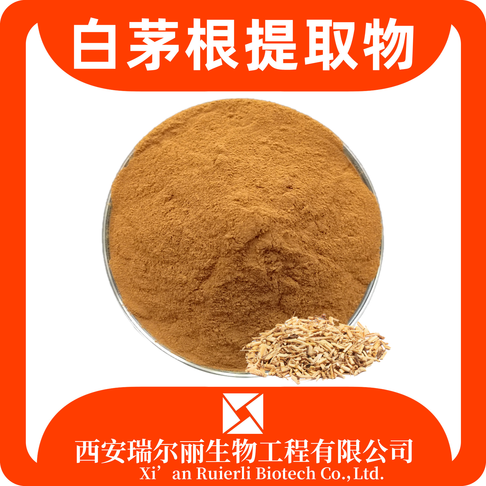白茅根提取物 水溶白茅根粉 速溶浓缩粉 SC证 浸膏粉 瑞尔丽生物