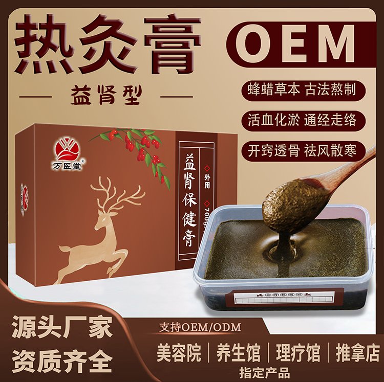 热灸膏oem源头工厂 益肾热敷保健膏 草本泥灸膏益肾型