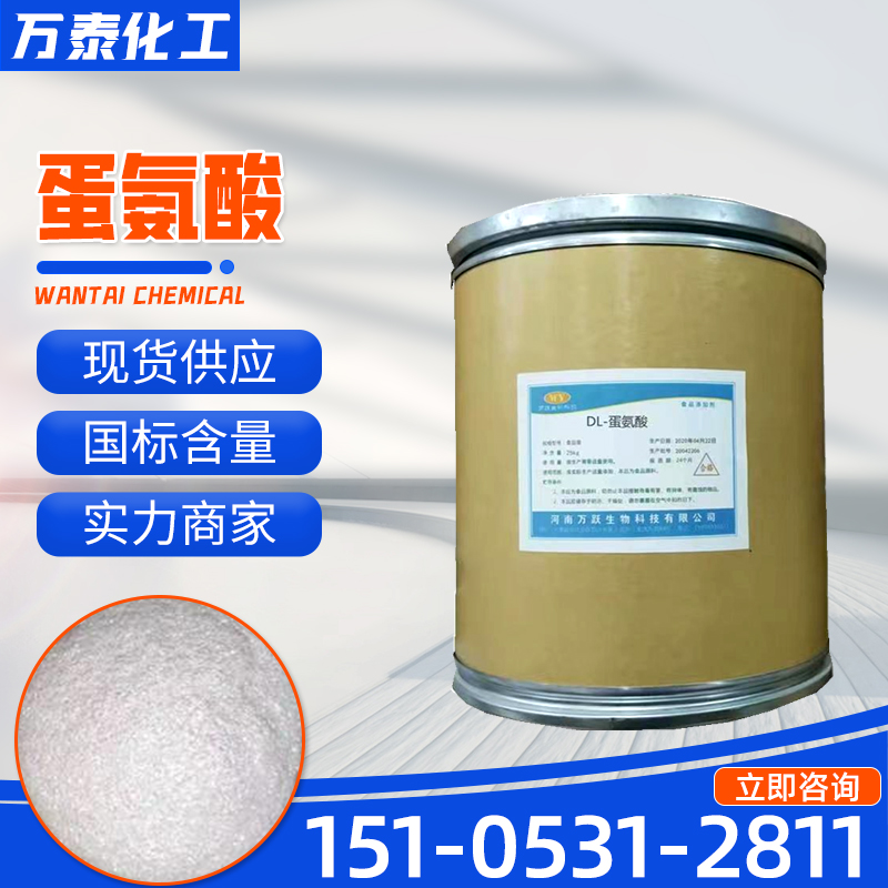 蛋氨酸 DL 食品级营养强化剂 59-51-8 供应2-氨基-4-甲硫基丁酸