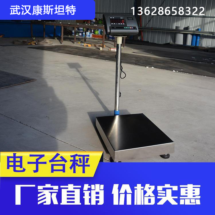 康斯坦特 防爆电子台秤 计重秤 计数秤 工业磅秤 PW-300KG/20g