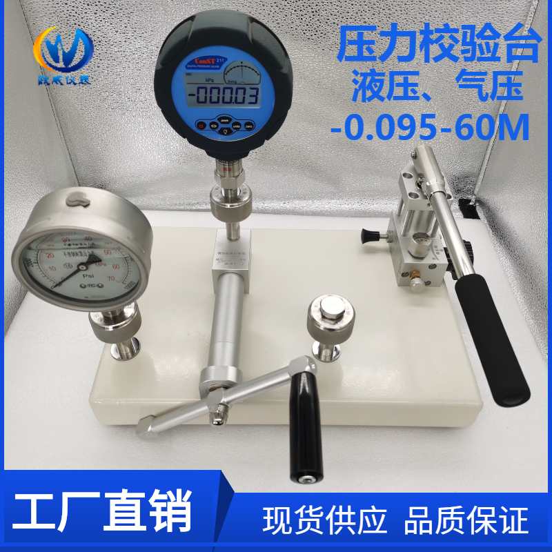 欧威仪表CM102压力校验台液压气压校准仪手动压力源泵装置压力表