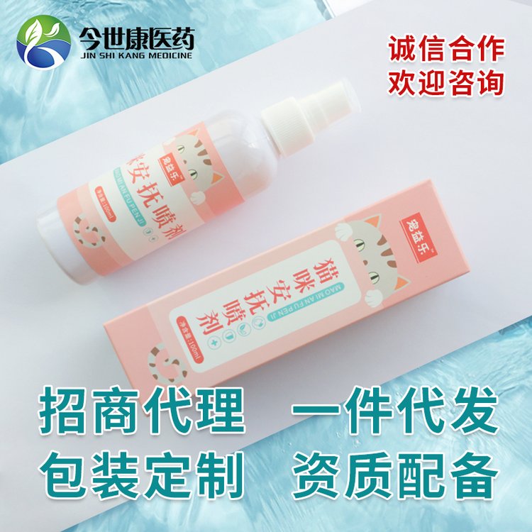 猫咪安抚喷剂OEM代加工定制稳定猫情绪舒缓剂猫用防应激喷雾厂家