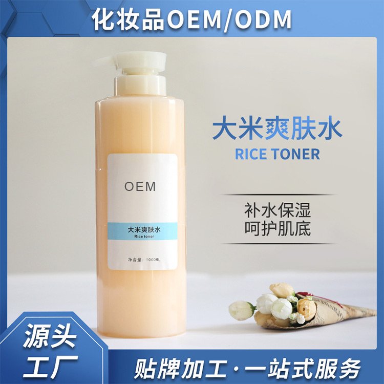 院线专供大米爽肤水加工 补水保湿柔肤水提靓细致毛孔美容院化妆水