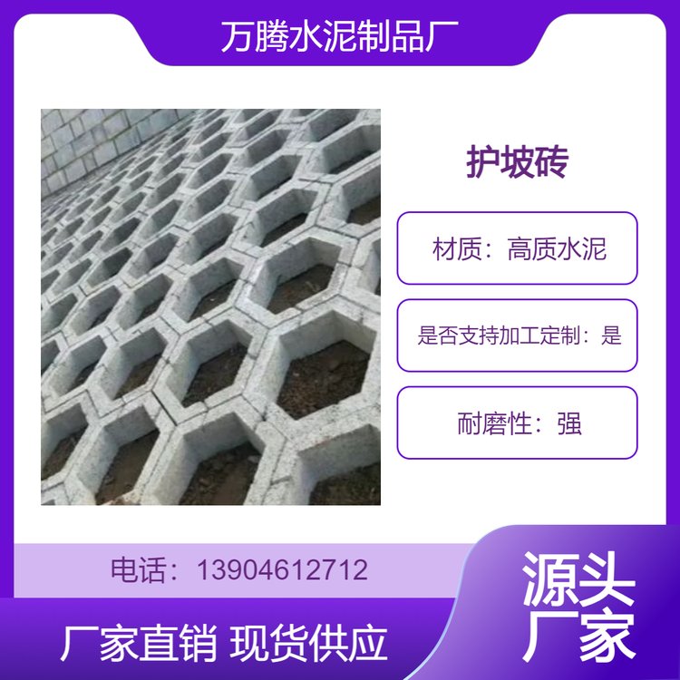 混凝土水泥 六边形护坡砖 抗压稳固性强 源头厂家 做工优良