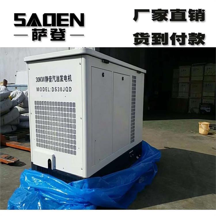 萨登30KW启动静音汽油发电机 高效节能发电机组