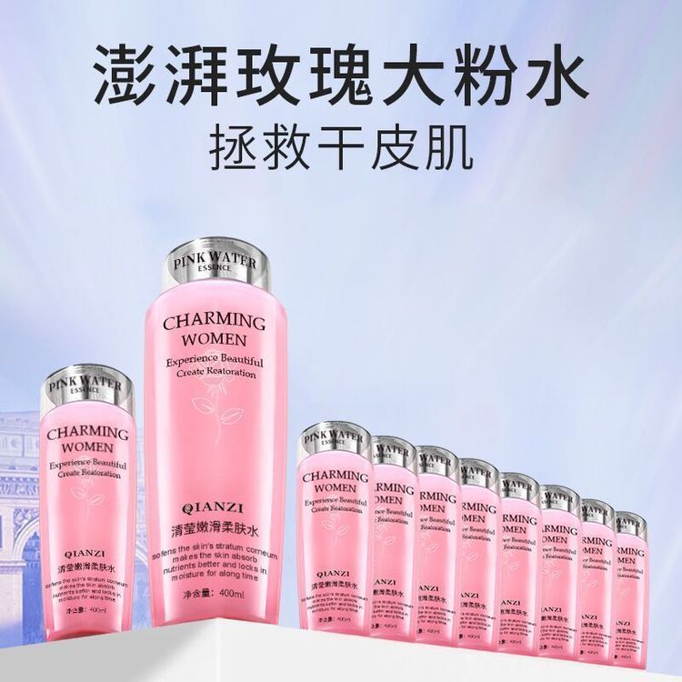 嫩滑小分子柔肤玫瑰大粉水补水保湿控油收缩毛孔爽肤水OEM代加工