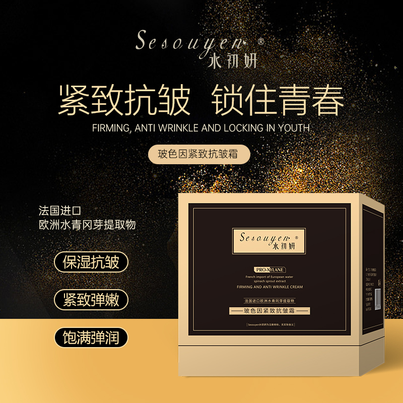 OEM代加工玻色因水初妍抗皱紧致滋润保湿修护面霜贴牌定制ODM