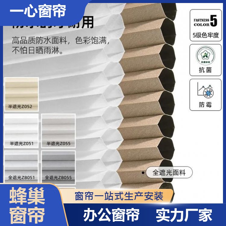 一心建材 蜂巢帘电动 简约明亮 送货上门 源头厂家