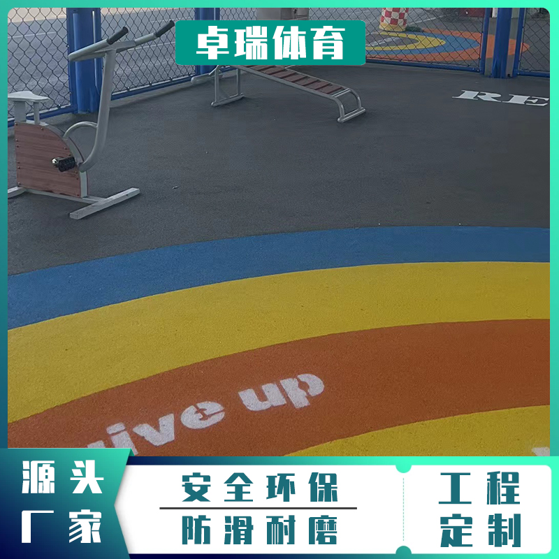 学校公园塑胶跑道地坪 彩色塑胶地面施工 卓瑞体育