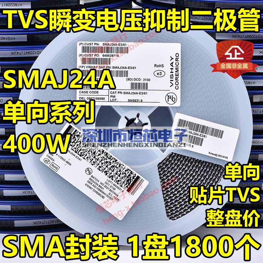 贴片 SMAJ24A 24V BZ单向TVS瞬态抑制二极管 400W单向 整盘1800个