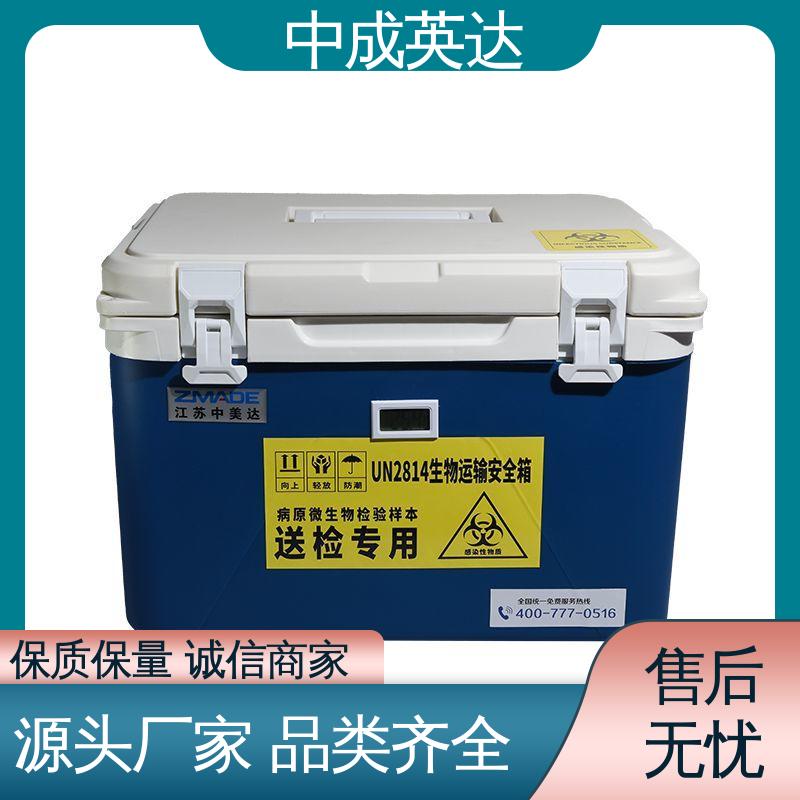 中成英达 小型药品转运箱 耐磨耐腐蚀 冷链保温箱 便携式冷藏箱