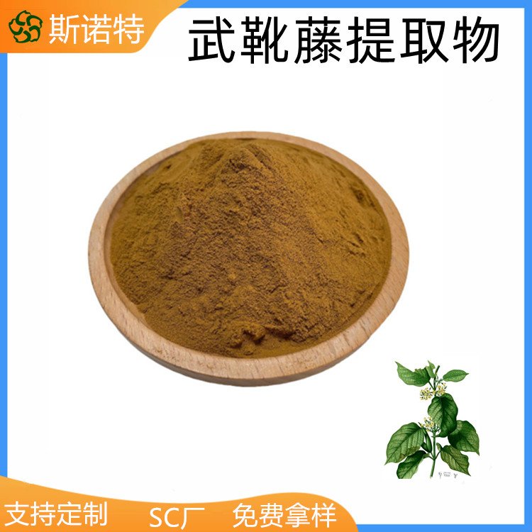 武靴藤提取物 矢根藤酸25% 工艺成熟 库存足 可商检