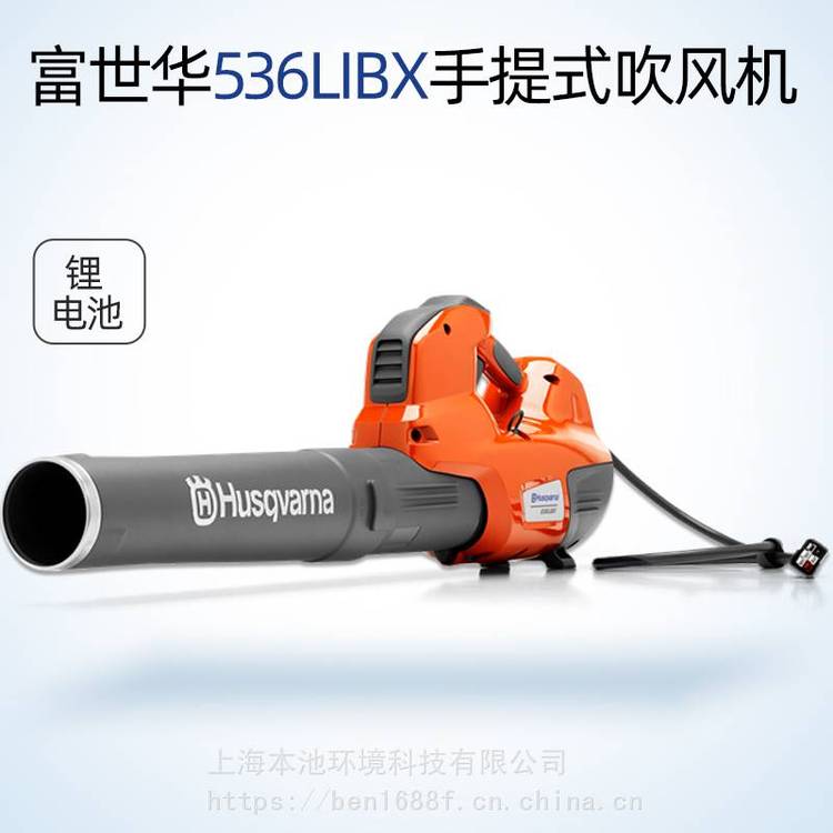 536LIBX吹风机手提式富世华锂电池园林清洁吹雪森林灭火机除渣机