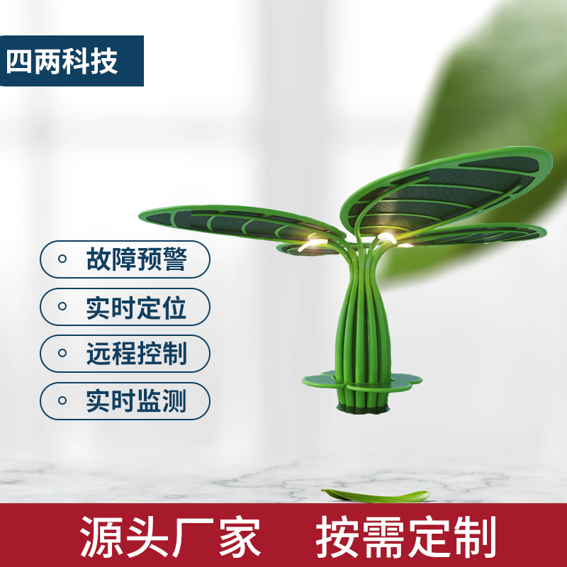 四两 阳光照明树灯 仿真光伏树 环境质量检测 低碳环保减排