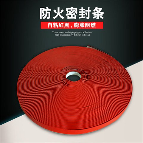 可定制自粘防火密封条耐高温防阻燃遇火膨胀隔烟条过消防专用