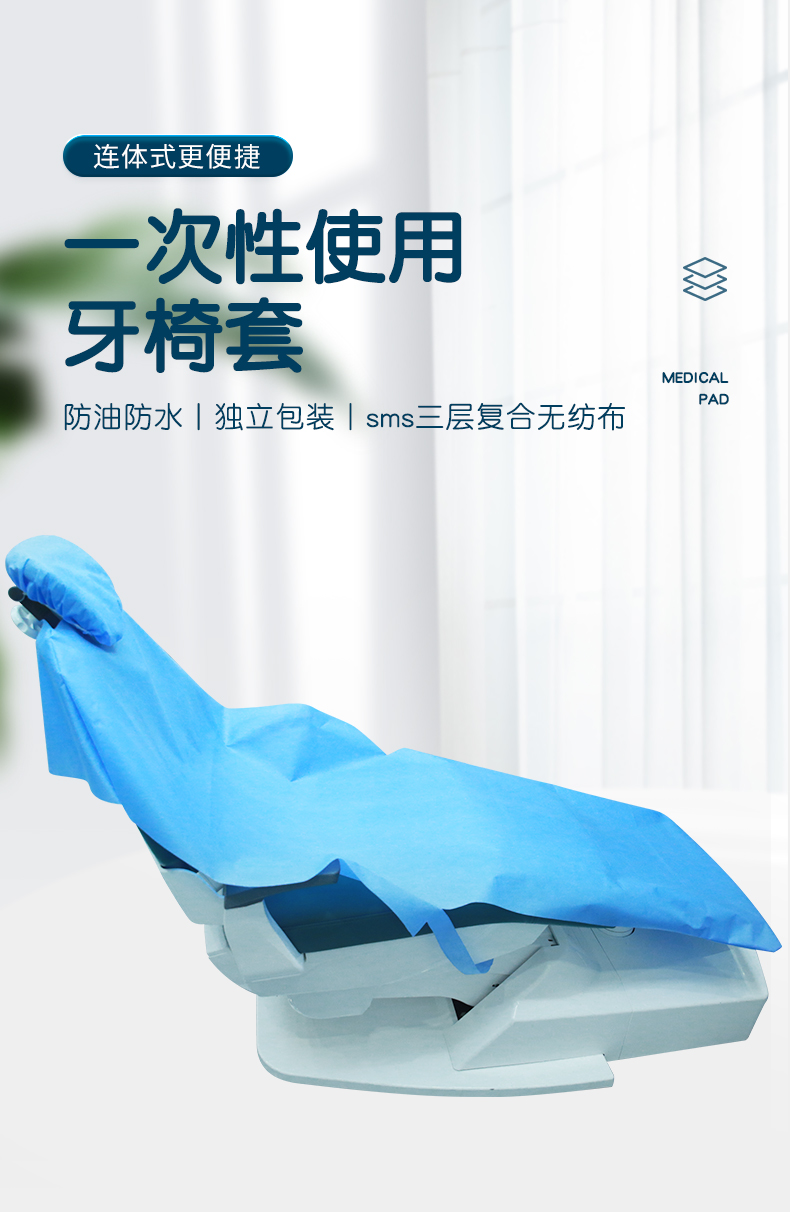 连旗牌牙床保护罩尺寸75*175㎝可定制牙科椅子座套治疗椅罩