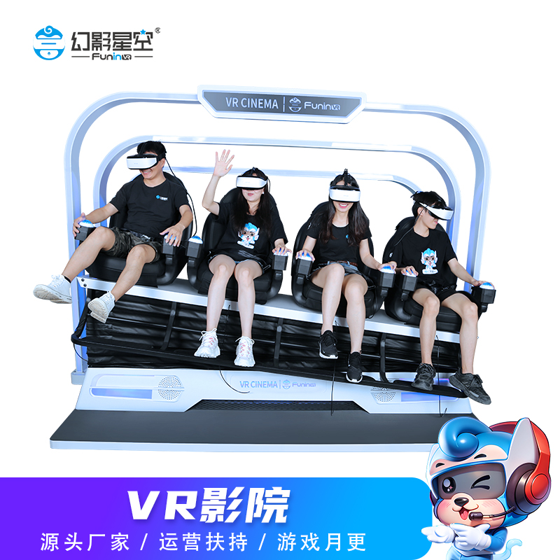 幻影星空vr影院游乐设备一体机娱乐大型体感游戏机9d电玩体验馆