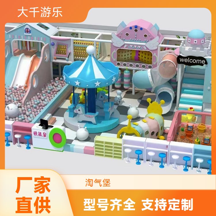 大型淘气堡儿童乐园室内游乐设施商场娱乐项目小型游乐场设备厂家