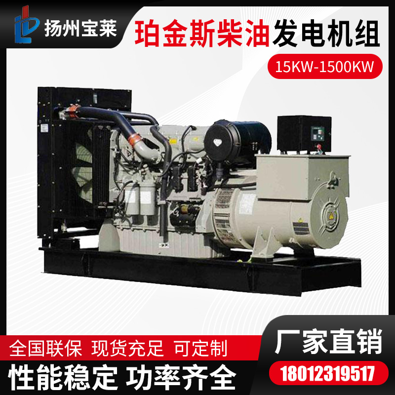 珀金斯50KW-1000KW柴油发电机组 房地产/医院/应急/工地用发电机