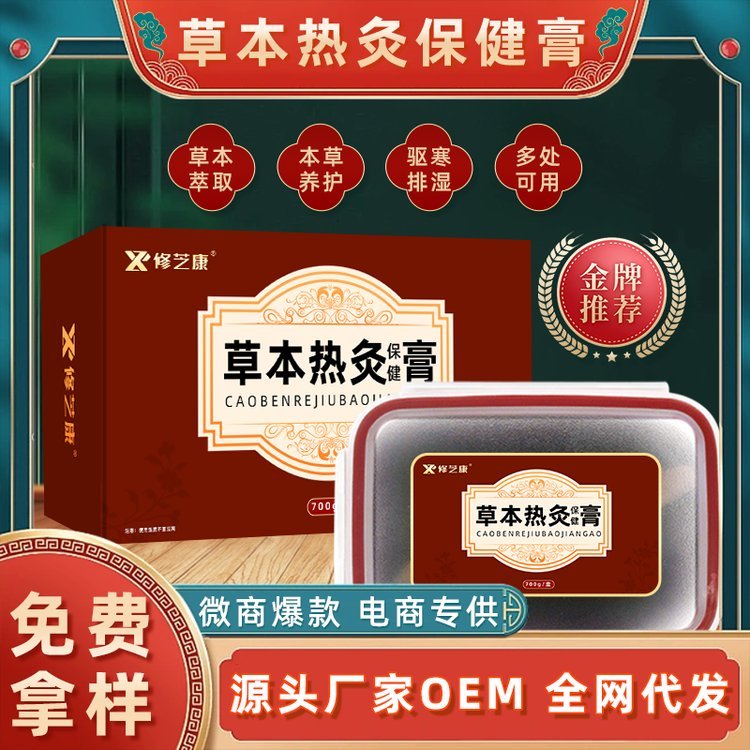 美容院高端定制热灸膏代工厂 养生理疗全身通用热敷泥灸OEM贴牌