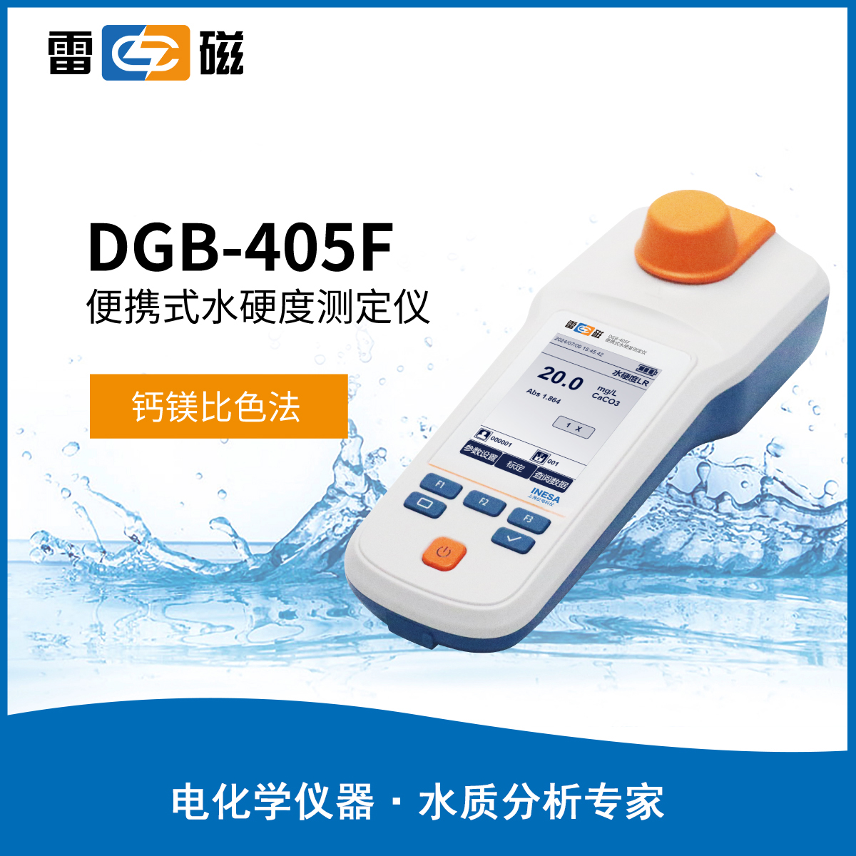 雷磁DGB-405F型便携式水硬度测定仪实验室便捷水质色度仪DGB-421F