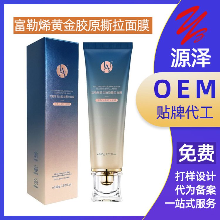 富勒烯黄金撕拉式面膜滋养肌肤补水去黑头粉刺清洁毛孔涂抹面膜膏