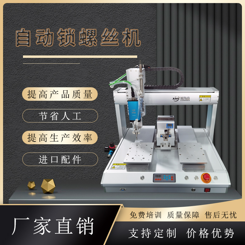 旭海森自动锁螺丝机双平台桌面式气动打螺丝机设备产线打螺丝机器