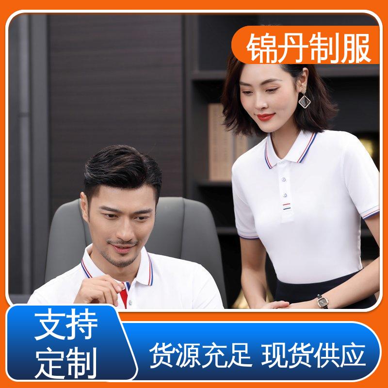 锦丹 肇 庆 夏装polo衫 短袖工作服 男女同款 源头厂家