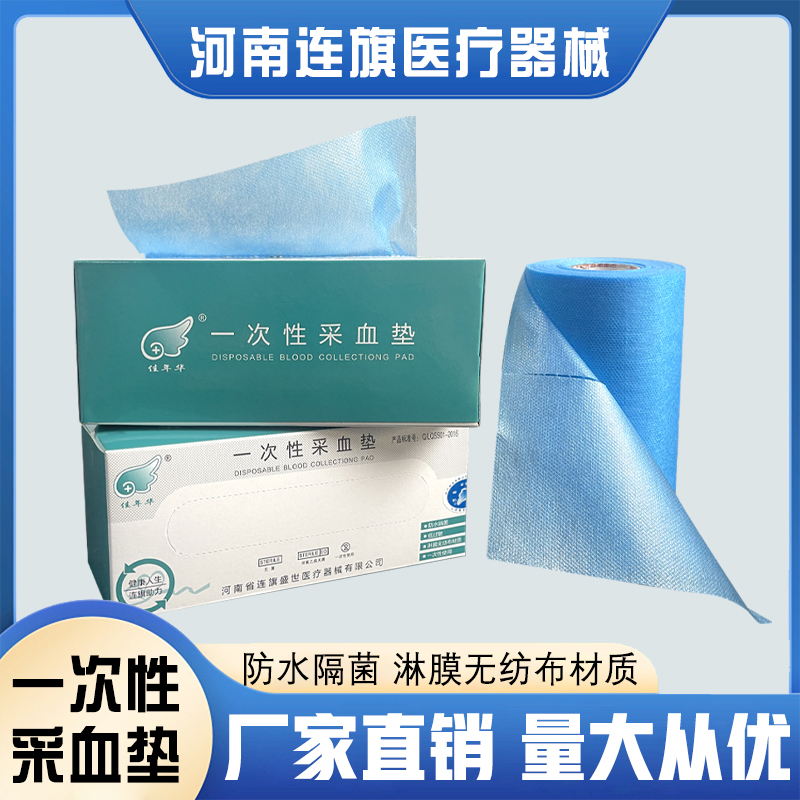 连旗牌采血垫 买十箱送一箱抽血窗口一次性无纺布卷轴脉诊垫