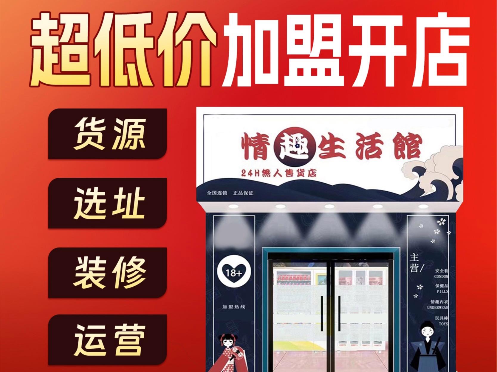 佳本24h成人情趣用品无人售货店售货机
