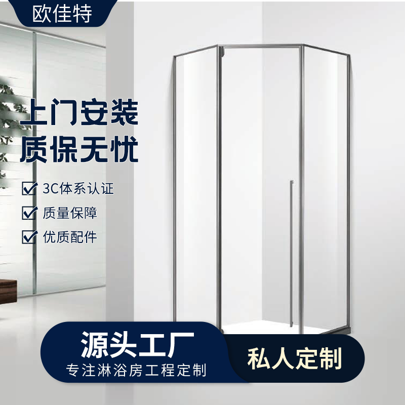 欧佳特 钻石型不锈钢集成淋浴屏全包框淋浴房可定制