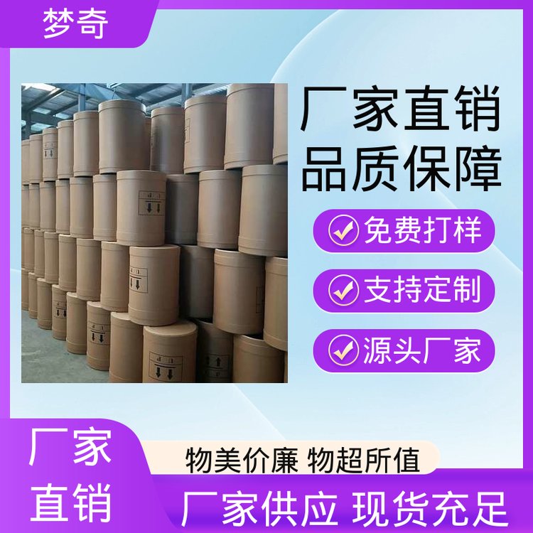 梦奇 当天发货 高铁酸钾氧化剂 CAS号：39469-86-8