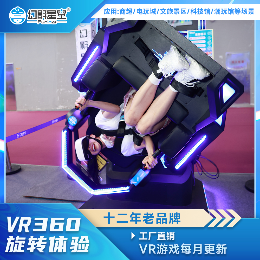 VR体验馆创业爆品设备 幻影星空vr360无限旋转星体验设备