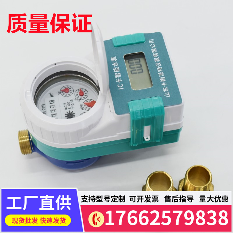 远程智能预付费水表远程抄表手机自助缴费远传NBLORA